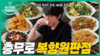 복향원판점