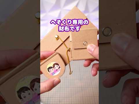 Handmade wallet for secret savings