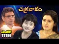 Episode 1116 Chakravakam Telugu Daily Serial Srikanth Entertainments Loud Speaker