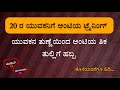 20 ರ ಯುವಕನಿಗೆ ಆಂಟಿಯ ಟ್ರೈನಿಂಗ್ 1 Kannada Motivational S