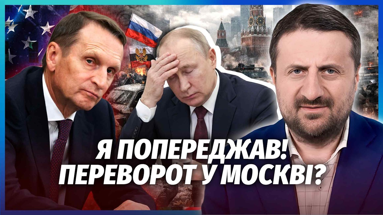 💥ЗАГОРОДНІЙ: Все! Силовики ЗРАДИЛИ ПУТІНА. НАРИШКІН ДОМОВИВСЯ З США? Спільн?