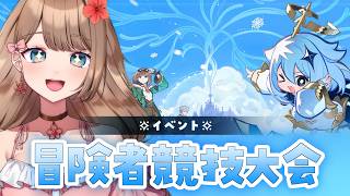 【原神】幻想シアターやったり、イベント「冒険者競技大会」やったり、まったり～原神【Genshin Impact／Vtuber／やーちゃん】