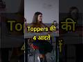 Toppers की 4 आदतें Motivational Shorts Video Shorts Youtubeshorts Viral Trending