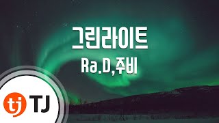 [TJ노래방] 그린라이트 - Ra.D,주비(써니힐) (Green Light - Ra.D,JuB(Sinny Hill)) / TJ Karaoke