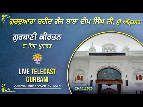 Official SGPC LIVE | Gurdwara Shaheed Ganj Baba Deep Singh Ji, Sri Amritsar | Friday, 26.12.2025