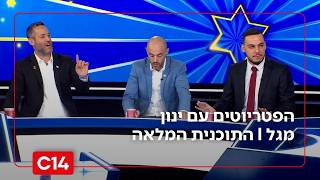 הפטריוטים עם ינון מגל | 28.02.26 | התוכנית המלאה (חדשות ערוץ 14) - התמונה מוצגת ישירות מתוך אתר האינטרנט יוטיוב. זכויות היוצרים בתמונה שייכות ליוצרה. קישור קרדיט למקור התוכן נמצא בתוך דף הסרטון