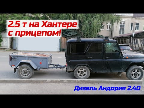 Хантер строит дом! Обзор подвески для перевозки тяжестей.