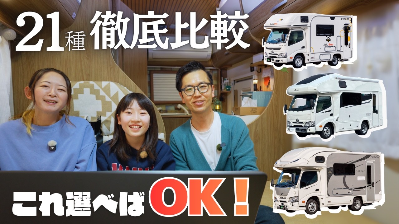 キャンピングカー買うならコレ。21台比較して分かった“結論の3台”