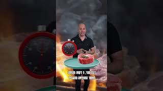מצעד הטיפים של דניאל בלילתי למנגל מושלם ליום העצמאות