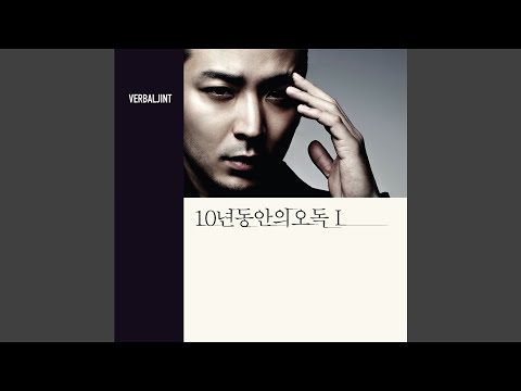download lagu mp3 mp4 Verbal Jint 2013 From Boys To Men 2013 feat Zion Hanhae, download lagu Verbal Jint 2013 From Boys To Men 2013 feat Zion Hanhae gratis, unduh video klip Verbal Jint 2013 From Boys To Men 2013 feat Zion Hanhae