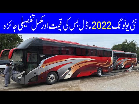 Yutong Nova Bus Full Detail Review || Yutong Nova Price in Pakistan || Yutong Master New Nova Bus