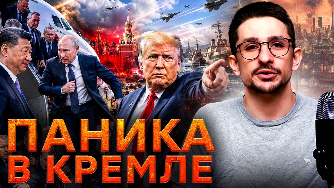 Путин уже БЕЖИТ в Китай. Трамп УГРОЖАЕТ Ирану. Z-армия РУХНУЛА@MackNack