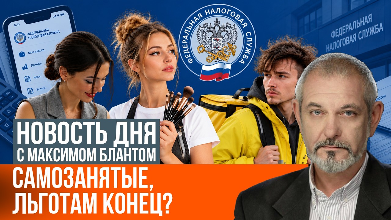 Самозанятость отменят? Почему власти хотят больше налогов