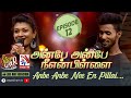 Anbe Anbe Nee En Pillai S Neeraja Thilaxsan Feat The Saranga 𝑺𝑻𝑨𝑹 𝑾𝑨𝑹 Vasantham