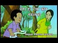 रिता हो रिता किन नबोलेकी | Nepali Meena Cartoon | Full Episode 2 | Nepali Katha 