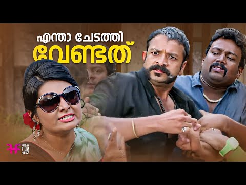എന്താ ചേടത്തി വേണ്ടത് / malayalam movie scenes comedy / latest comedy malayalam scenes