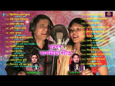 ASSAMESE SONGS sung by ABHIJEET DAS & NAINA DAS