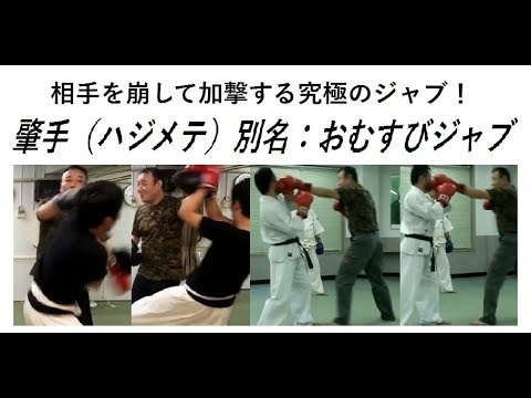 合気道的打撃：おむすびジャブ理論（ダイジェスト）