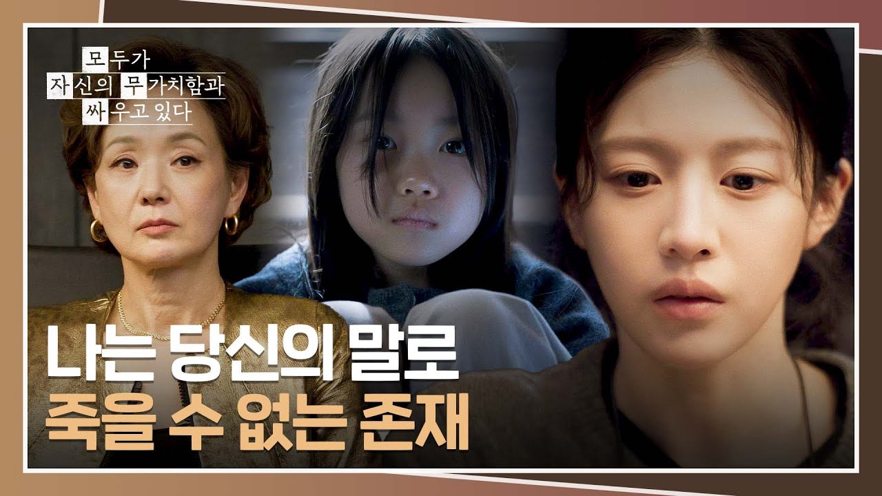 더 이상 배종옥에게 휘둘리지 않는 고윤정💪 | 모두가 자신의 무가치함과 싸우고 있다 12회 | JTBC 260524 방?