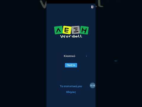 Wordell, το ελληνικό word game video thumbnail