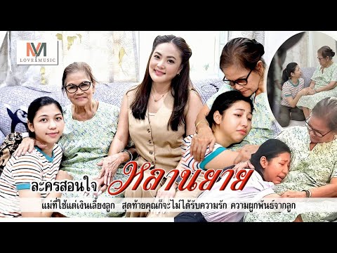 คลิกเพื่อดูคลิปวิดีโอ