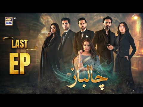 Chaalbaaz Last Ep 76 | 25 Dec 2025 | Eng Sub | Saniya Samshad | Zoha Tauqeer | ARY Digital Drama