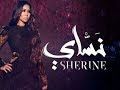 Sherine - Nassay | شيرين - نساي _ نقد | احمد ابراهيم Sherine - Nassay | شيرين - نساي _ نقد | احمد ابراهيم