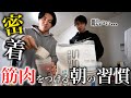 体脂肪をつけずに筋肉をつける朝の食事とルーティン