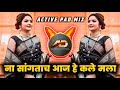 Na Sangtach Aaj He Kale Mala Dj Song ना सांगताच आज हे कले मला 