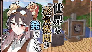 【Create0.5.1】煙と蒸気の帝国を。Part1