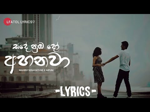 Mahiru Senarathne x Nipuni - Sande Numba Do Ahanawa (සඳේ නුඹ දෝ අහනවා) | OFFICIAL LYRICS VIDEO