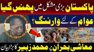 پاکستان بڑی مشکل میںپھنس گیا