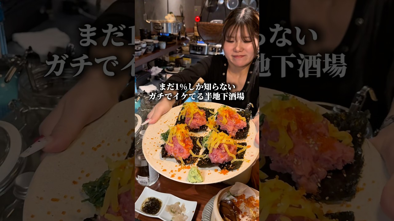 半地下に潜むガチでイケてる酒場