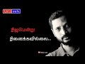 Na Muthukumar Lyrics ️