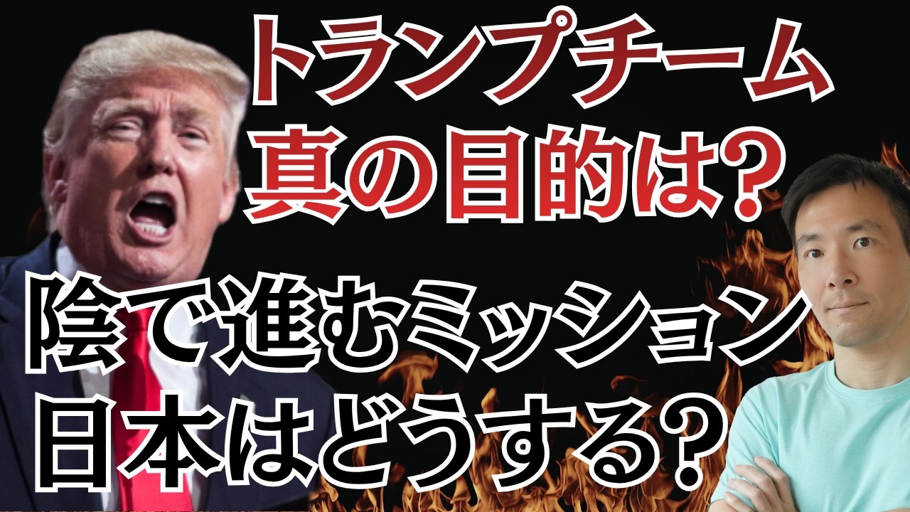 イラン戦争・トランプのミッションは達成されてる？日本人が気づかない真の目的