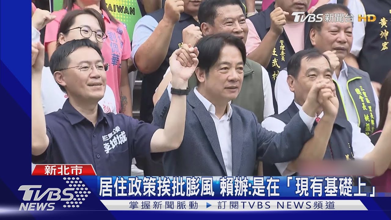 怎達百萬社宅目標?賴:是延續蔡總統政績 當選後社宅總數目標30萬戶