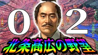 【信長の野望・新生CE：北条高広編02】武田はもはやお役御免だよ、北条高広反旗翻す！北関東に地盤築いた北条軍、次は芦名伊達と接近するのだ