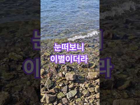 앞부분은 아들 스무살때 학교 과제로 만든 뮤비,지금은 28세. 내눈엔 여전히 아기아기하네요 #위로 #포맨#브…