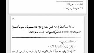 صورة شرح  "المقصود  "(20) / اسم الزمان والمكان