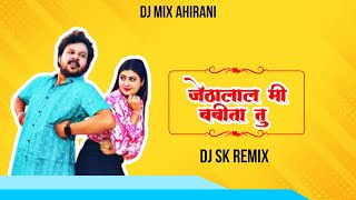 Download lagu जेठालाल मी बबीता तु | jethalal mi babita tu Ahirani song DJ remix 2024 mp3