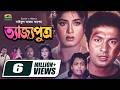 Tejjo Putro Full Movie Omar Suny Moushumi Bappa Raaz Tamanna