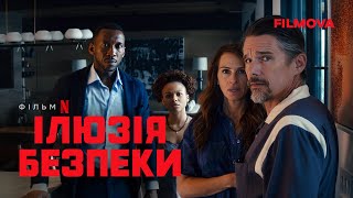 Ілюзія безпеки | Український дубльований трейлер | Netflix