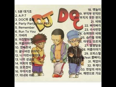DJ DOC 노래 모음