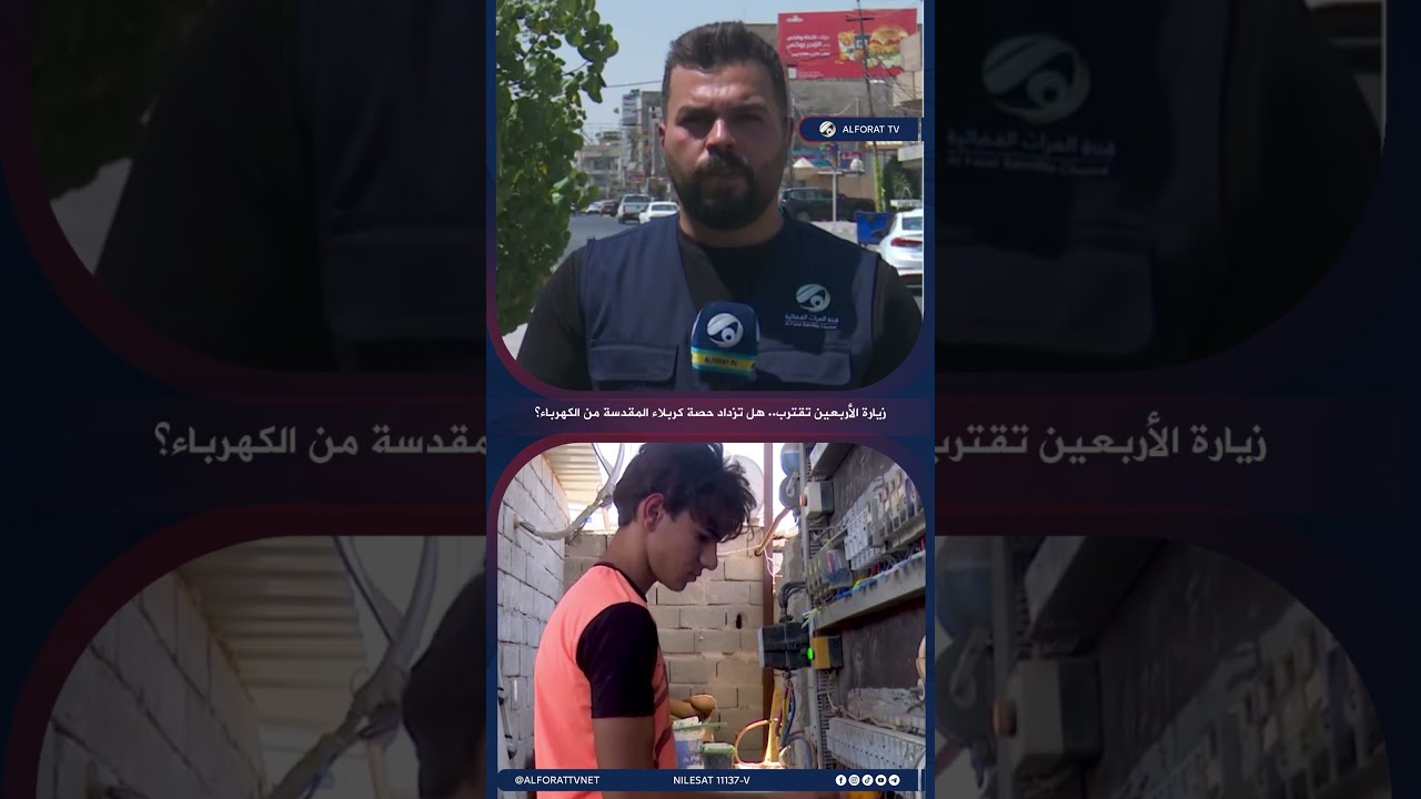 فيديو | زيارة الأربعين تقترب .. هل تزداد حصة كربلاء المقدسة من الكهرباء؟