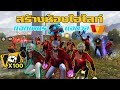 โกงฟีฟาย