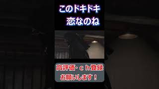 #shorts このドキドキはきっと恋なのね【バイオハザードRE4】#short#ねこなべ#バイオ#バイオハザード#エイダ#エイダ・ウォン#セパレート