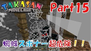 【マインクラフト統合版】Part15- 蜘蛛スポナー！蜘蛛の巣超危険！！【マイクラ実況】(Win10,XbOne,Switch,iOS,Android,FireOS,FireTV,GearVR)