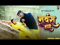 Nervous Hori Rahul Puthi Komal Choudhary Pawan Kala Kiran Verma New Haryanvi Song 2026