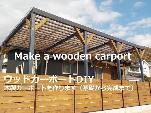 木製カーポート – 車を保護するための 18 の最新 DIY アイデア  庭園
