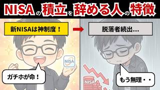 【明暗が分かれる】NISAを途中で辞める投資初心者と10年続けられる人の違い3選